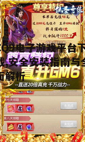 CQ9电子游戏平台安装步骤详解