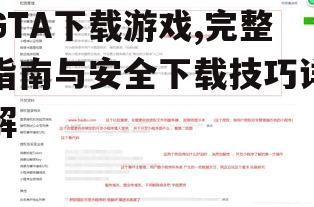 第三方平台下载注意事项