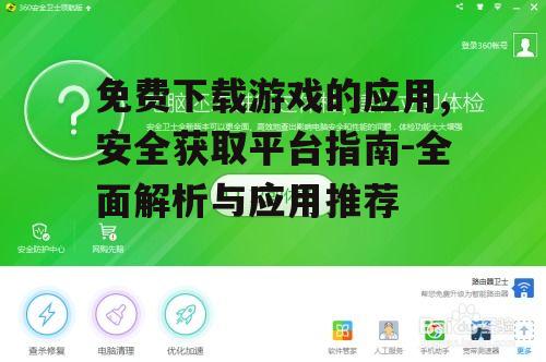 安全下载与安装指南