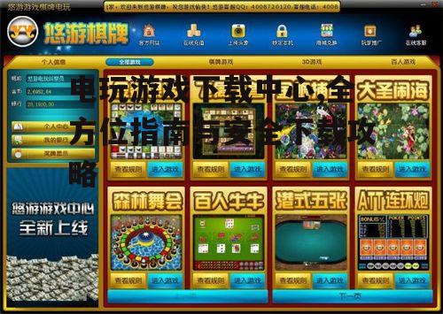 主流电玩游戏下载平台类型比较