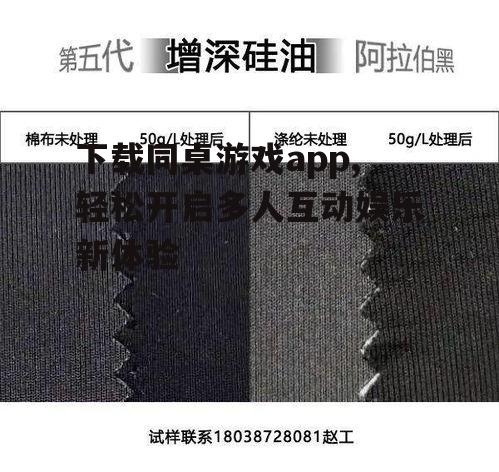 同桌游戏app的主要功能与特色