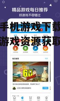 当乐手机游戏下载的安全保障措施