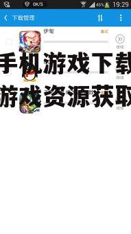 如何高效使用当乐手机游戏下载平台
