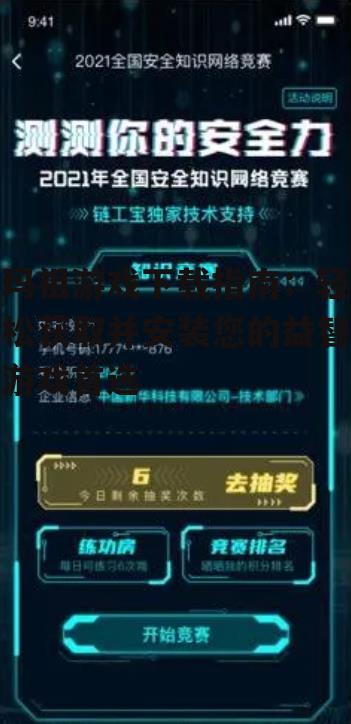 官方渠道下载玛祖游戏的安全方法