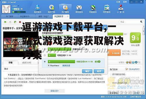逗游游戏下载平台,一站式游戏资源获取解决方案