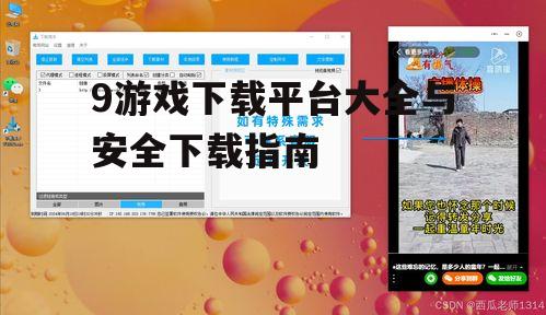 9游戏下载速度优化技巧