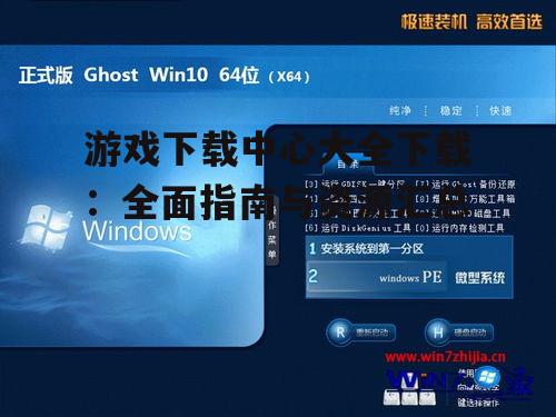 主流PC游戏下载平台对比