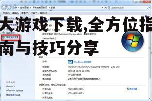 大游戏下载的存储空间管理策略