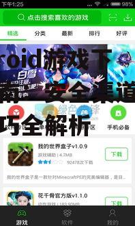 优化Android游戏下载体验的技巧