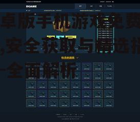 第三方游戏下载平台的优缺点分析