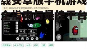 官方应用商店：最安全的安卓游戏下载渠道