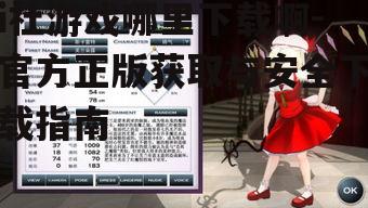 i社游戏哪里下载啊-官方正版获取与安全下载指南