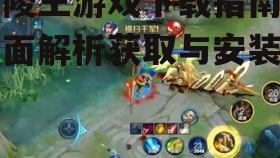 兰陵王游戏系统要求与兼容性