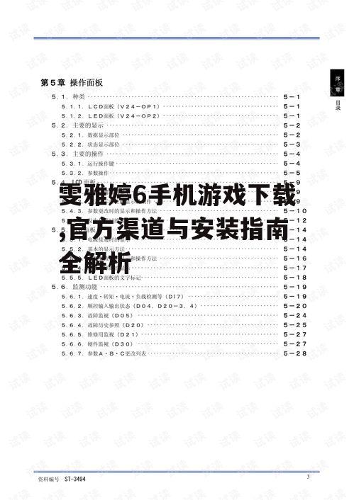雯雅婷6手机游戏下载,官方渠道与安装指南全解析