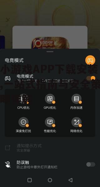 小游戏APP下载安装,一站式指南与安全策略详解