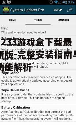 官方下载渠道及安全性保障