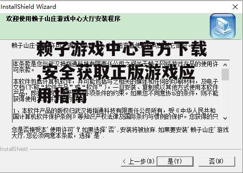 赖子游戏中心官方下载渠道确认