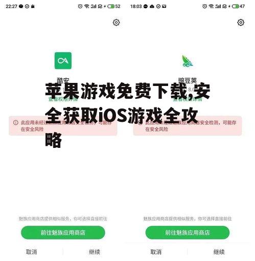 第三方应用商店与安全下载指南