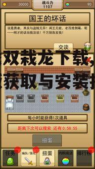 安全下载游戏双栽龙的注意事项
