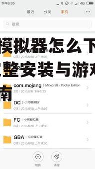 iOS系统下小鸡模拟器的获取方法