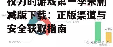 正版下载渠道:官方平台的权威选择