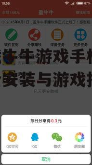 官方渠道下载牛牛游戏手机版