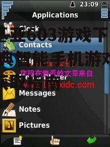 诺基亚603游戏下载,经典智能手机游戏资源获取指南