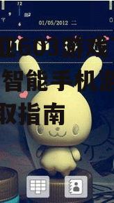 官方渠道的诺基亚603游戏下载方法