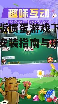 单机版掼蛋游戏下载渠道与安全性评估