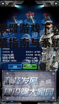 星际联盟游戏下载步骤详解