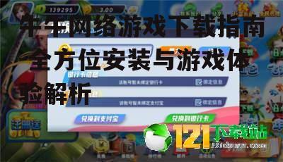 牛牛网络游戏下载前的准备工作