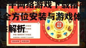 牛牛网络游戏官方下载渠道推荐