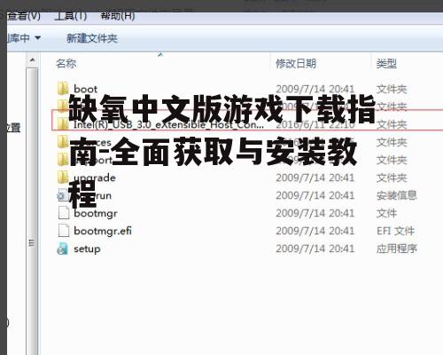 缺氧中文版系统要求与设备兼容性