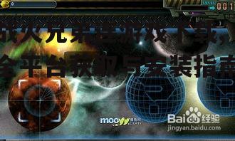 移动设备战火兄弟连游戏获取方式