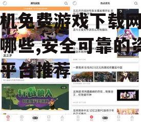 各平台游戏资源特色与比较