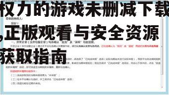 安全下载平台的选择与使用