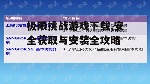 官方下载渠道与安全指南