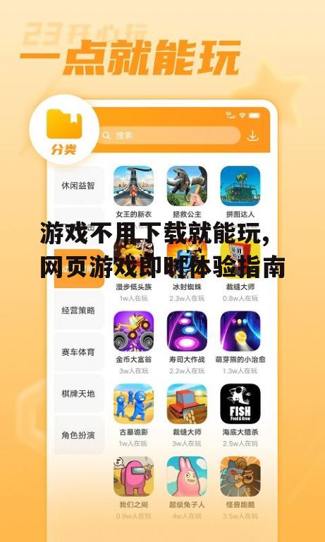 游戏不用下载就能玩的优势分析