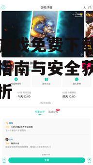 官方平台免费游戏获取渠道