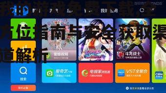 第三方游戏资源网站评估与选择