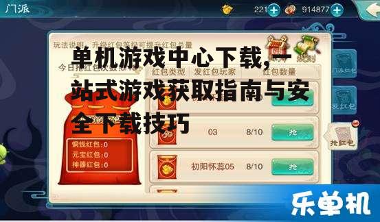 单机游戏中心下载的速度优化技巧