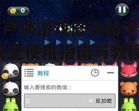 葫芦侠游戏修改器下载渠道与安全验证