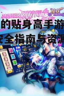 校花的贴身高手游戏下载渠道选择