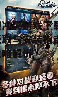 火线冲突游戏下载,安全获取与安装指南-完整攻略解析