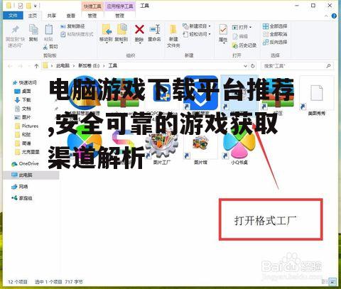 电脑游戏下载平台的付费模式解析
