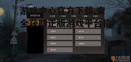 如何识别游戏中心官方下载渠道