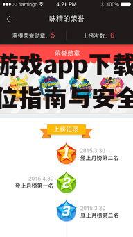 今日游戏app下载,全方位指南与安全下载策略