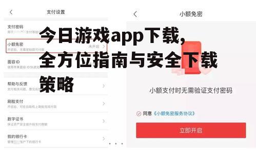安全下载游戏app的实用技巧