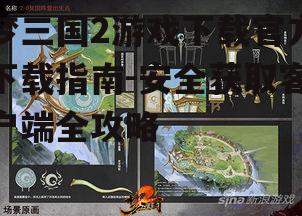 梦三国2系统要求与配置优化