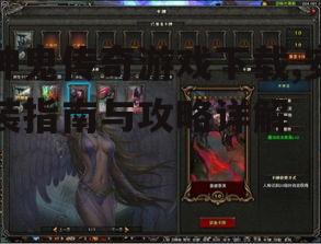 神鬼传奇游戏安装步骤详解